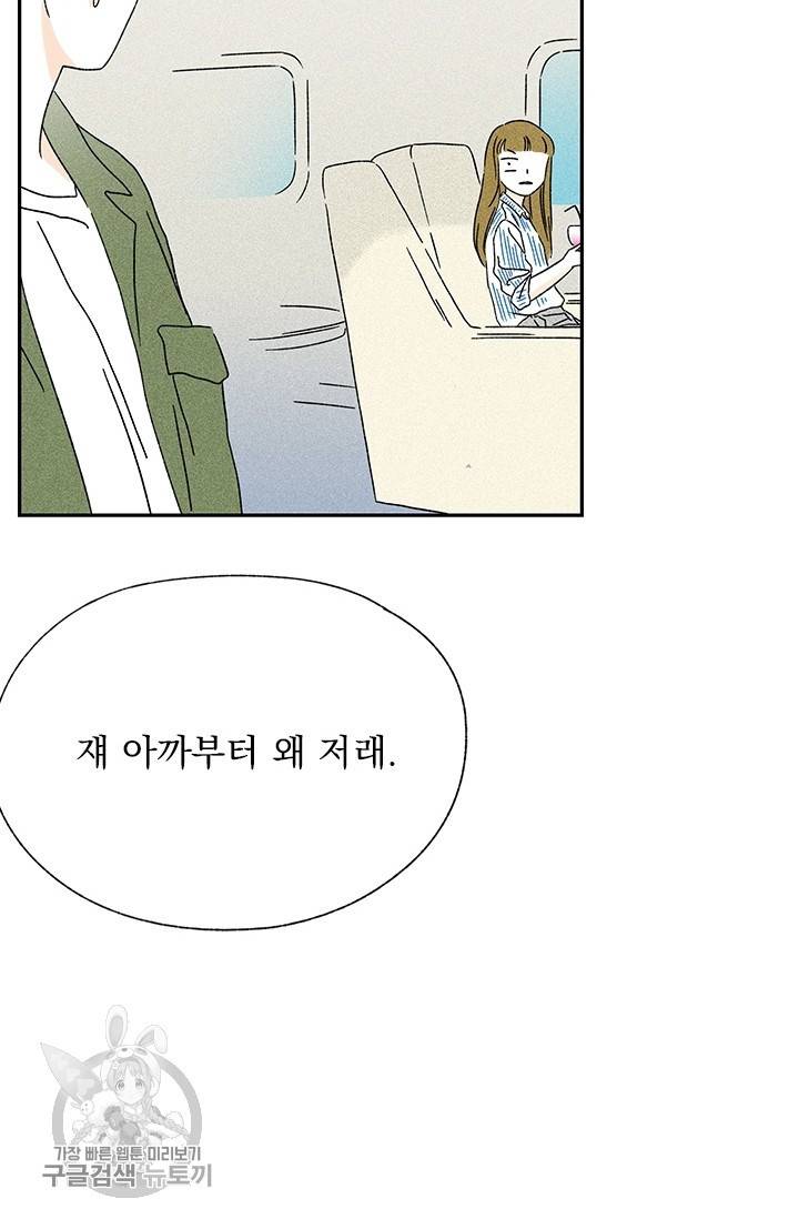 밀과 보리가 자란다 71화 15