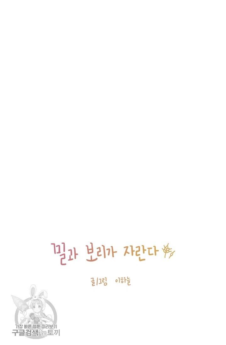 밀과 보리가 자란다 71화 16