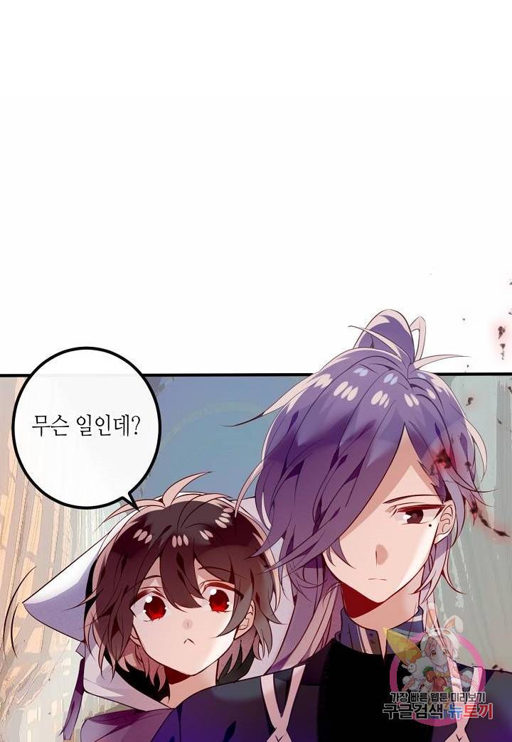 태자비는 미소년 게임이 하고 싶다 55화 2