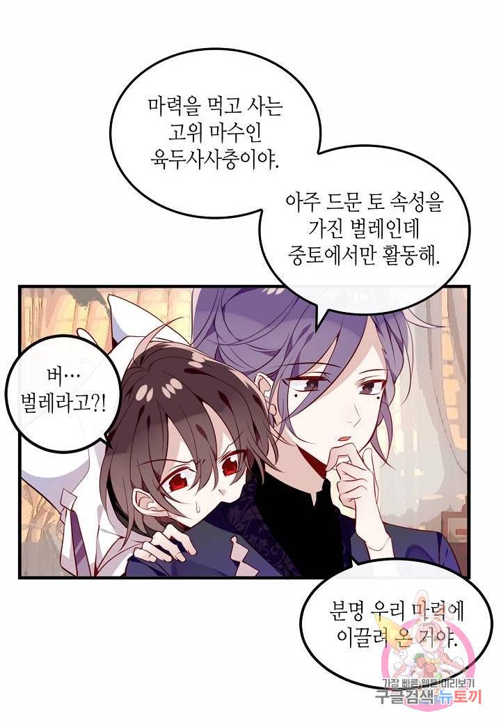 태자비는 미소년 게임이 하고 싶다 55화 6