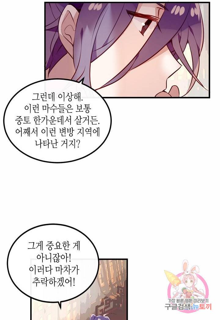 태자비는 미소년 게임이 하고 싶다 55화 7