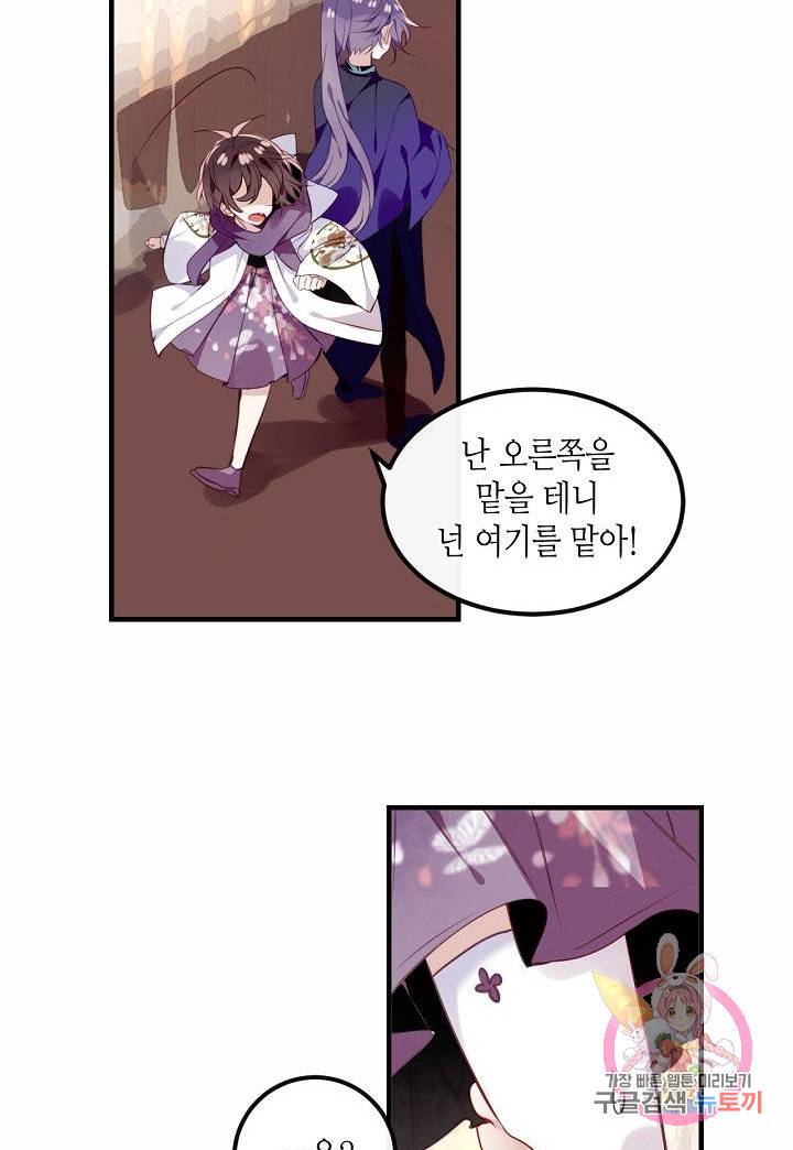 태자비는 미소년 게임이 하고 싶다 55화 8
