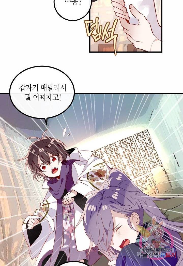 태자비는 미소년 게임이 하고 싶다 55화 9