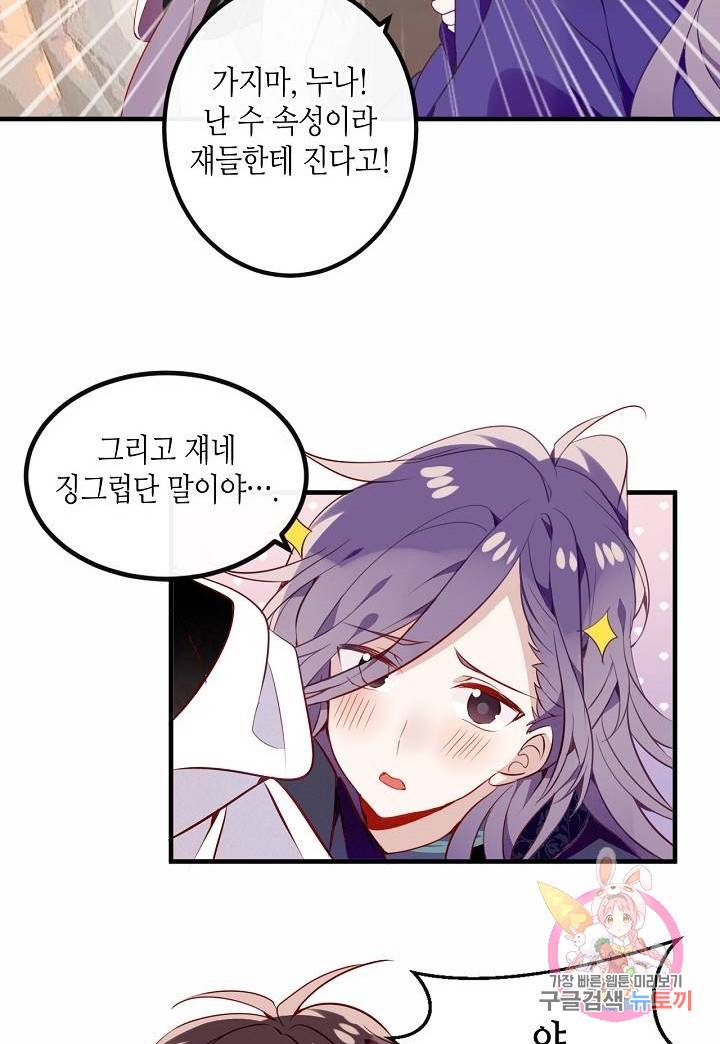 태자비는 미소년 게임이 하고 싶다 55화 10