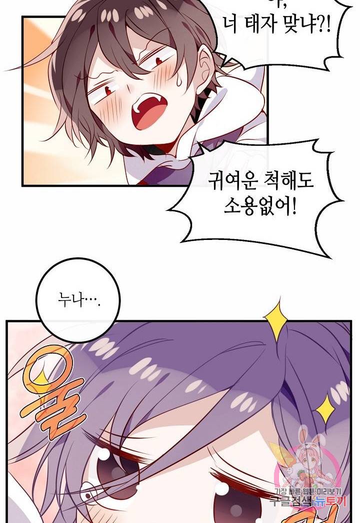 태자비는 미소년 게임이 하고 싶다 55화 11