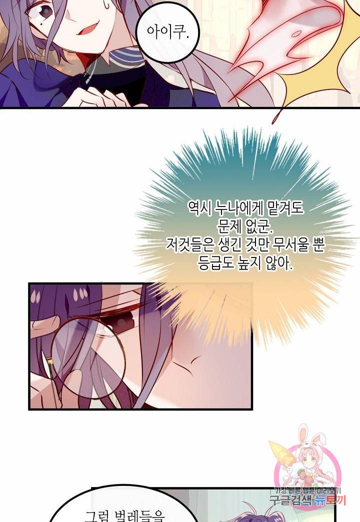 태자비는 미소년 게임이 하고 싶다 55화 20