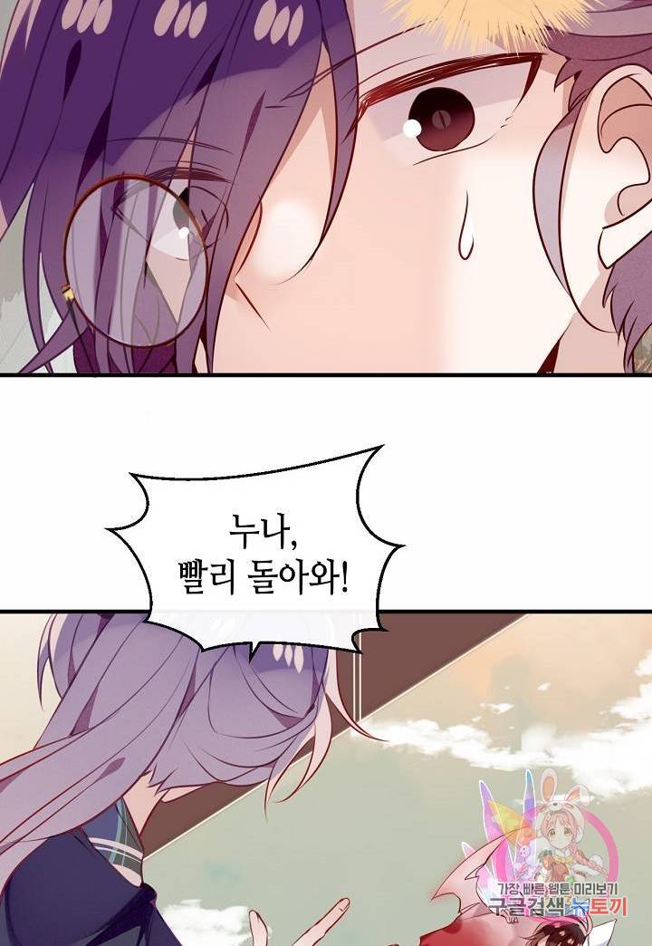 태자비는 미소년 게임이 하고 싶다 55화 22