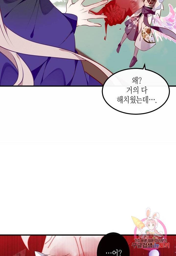 태자비는 미소년 게임이 하고 싶다 55화 23