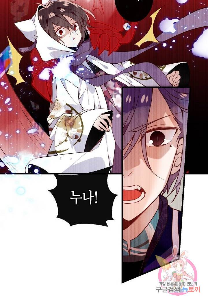 태자비는 미소년 게임이 하고 싶다 55화 24