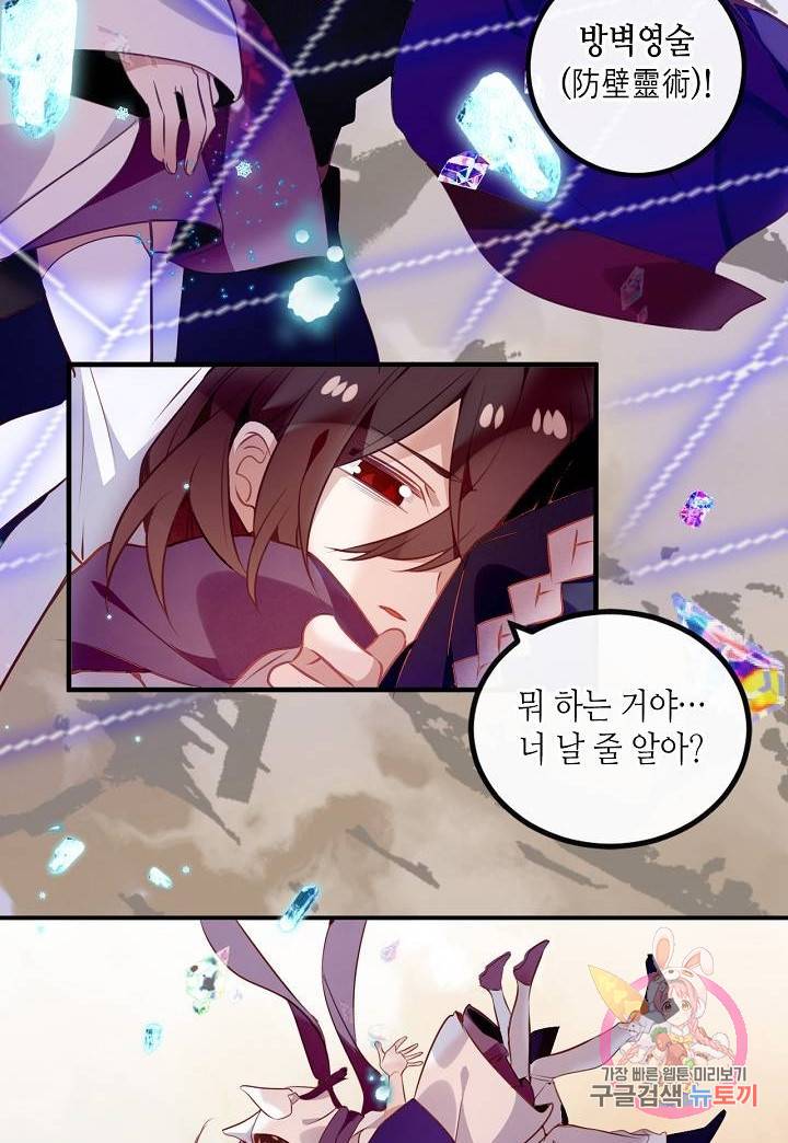 태자비는 미소년 게임이 하고 싶다 55화 27