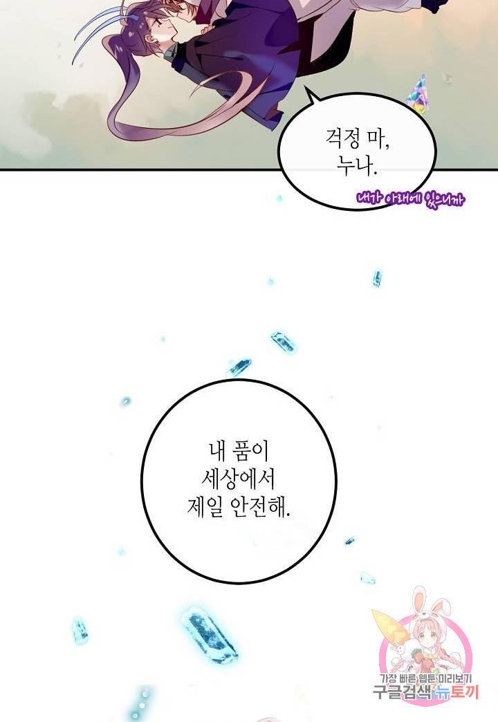 태자비는 미소년 게임이 하고 싶다 55화 28
