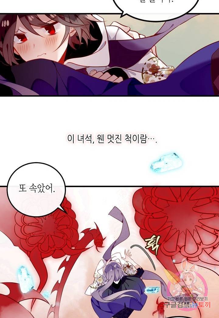 태자비는 미소년 게임이 하고 싶다 55화 30