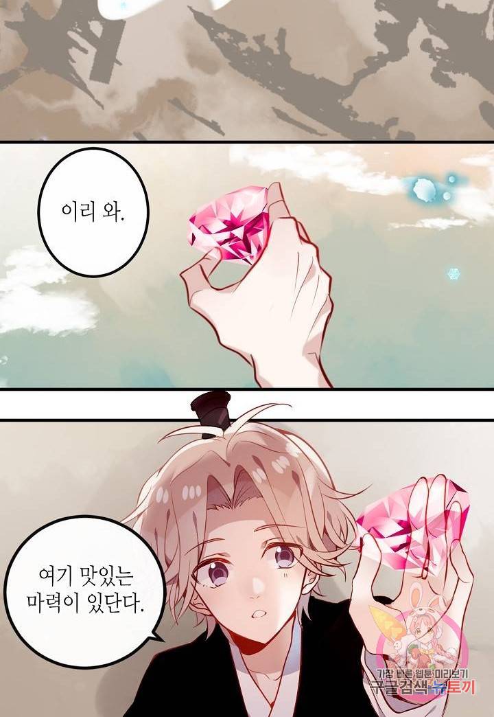 태자비는 미소년 게임이 하고 싶다 55화 33