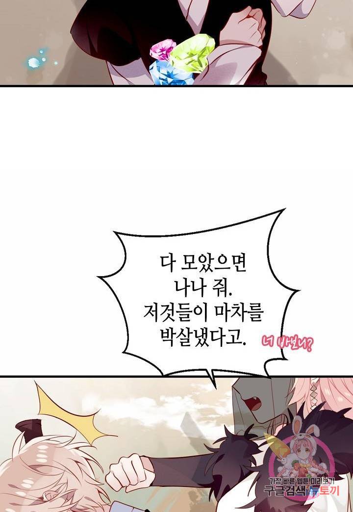 태자비는 미소년 게임이 하고 싶다 55화 34