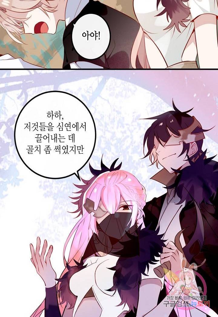 태자비는 미소년 게임이 하고 싶다 55화 35
