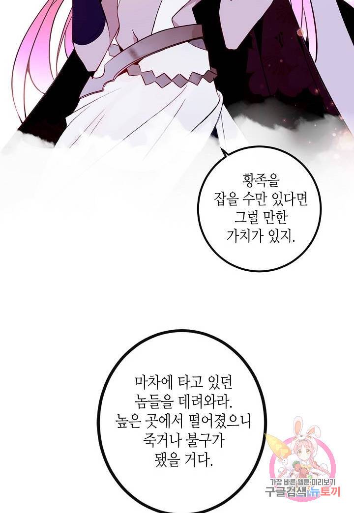 태자비는 미소년 게임이 하고 싶다 55화 36