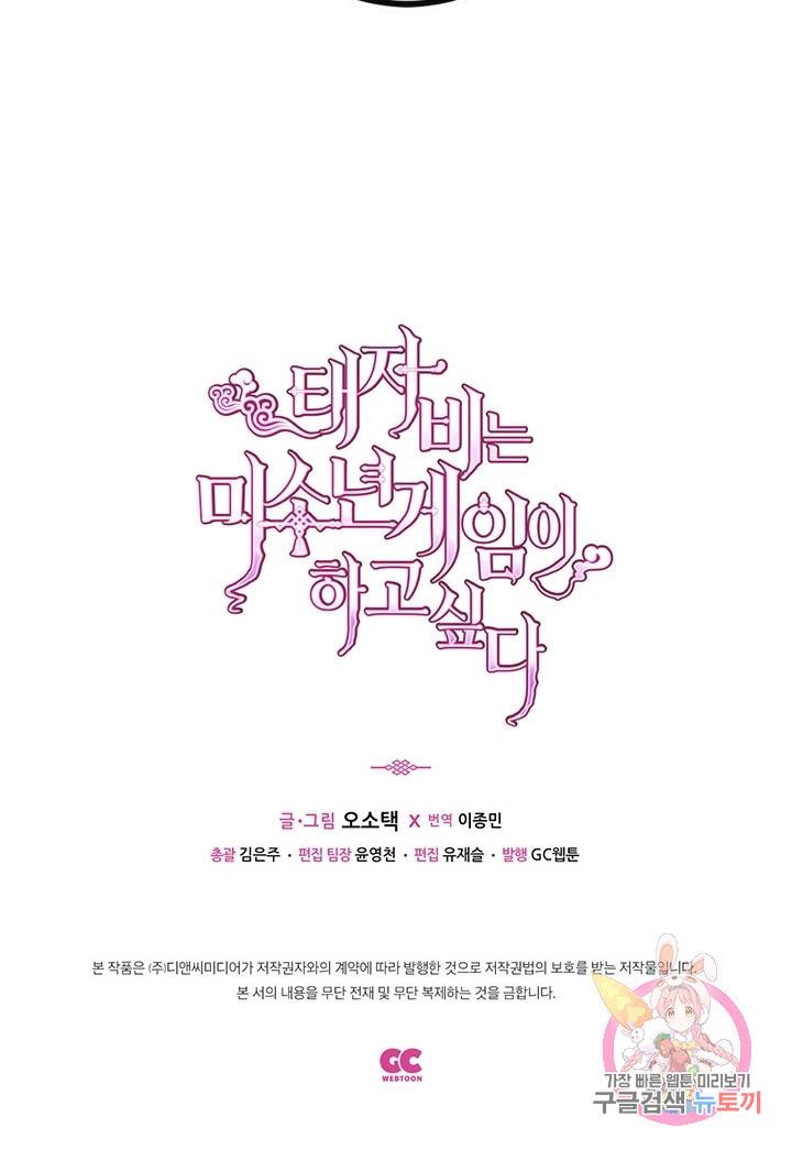 태자비는 미소년 게임이 하고 싶다 55화 37