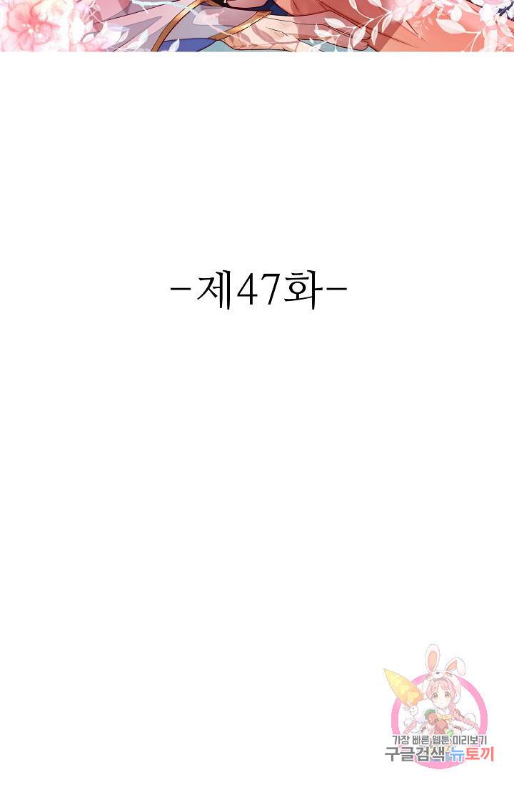 절세의비: 그녀를 건드리지 마시오 47화 2