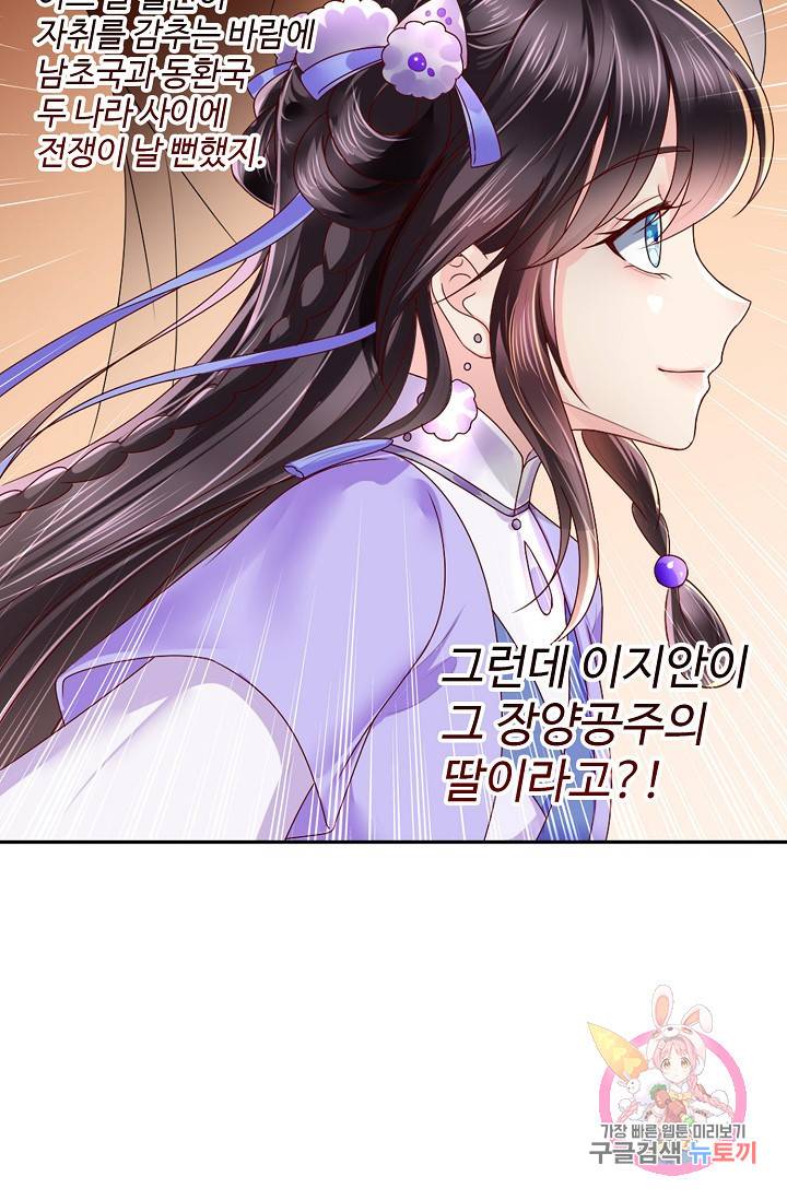 절세의비: 그녀를 건드리지 마시오 47화 4