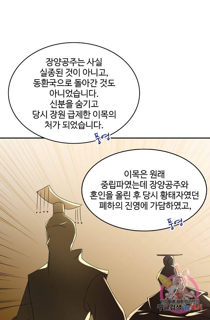 절세의비: 그녀를 건드리지 마시오 47화 5