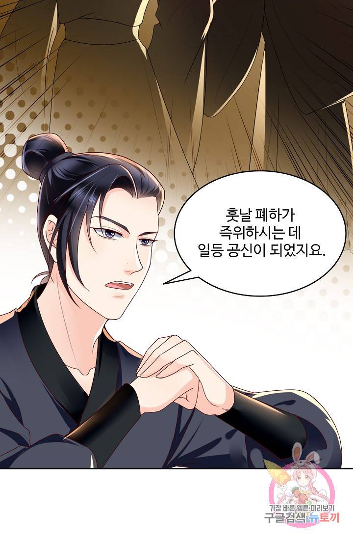 절세의비: 그녀를 건드리지 마시오 47화 6