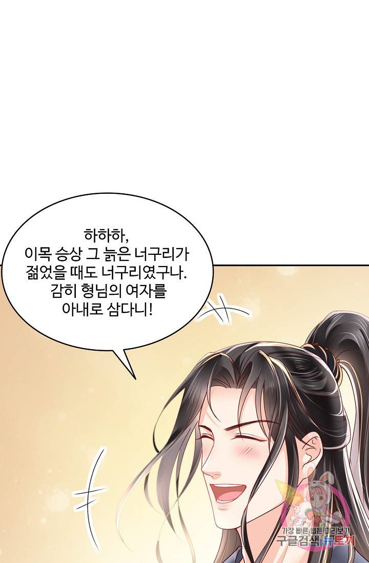 절세의비: 그녀를 건드리지 마시오 47화 7