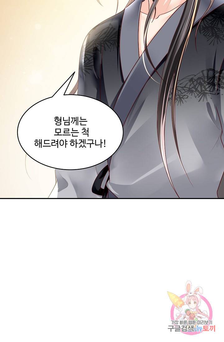 절세의비: 그녀를 건드리지 마시오 47화 8