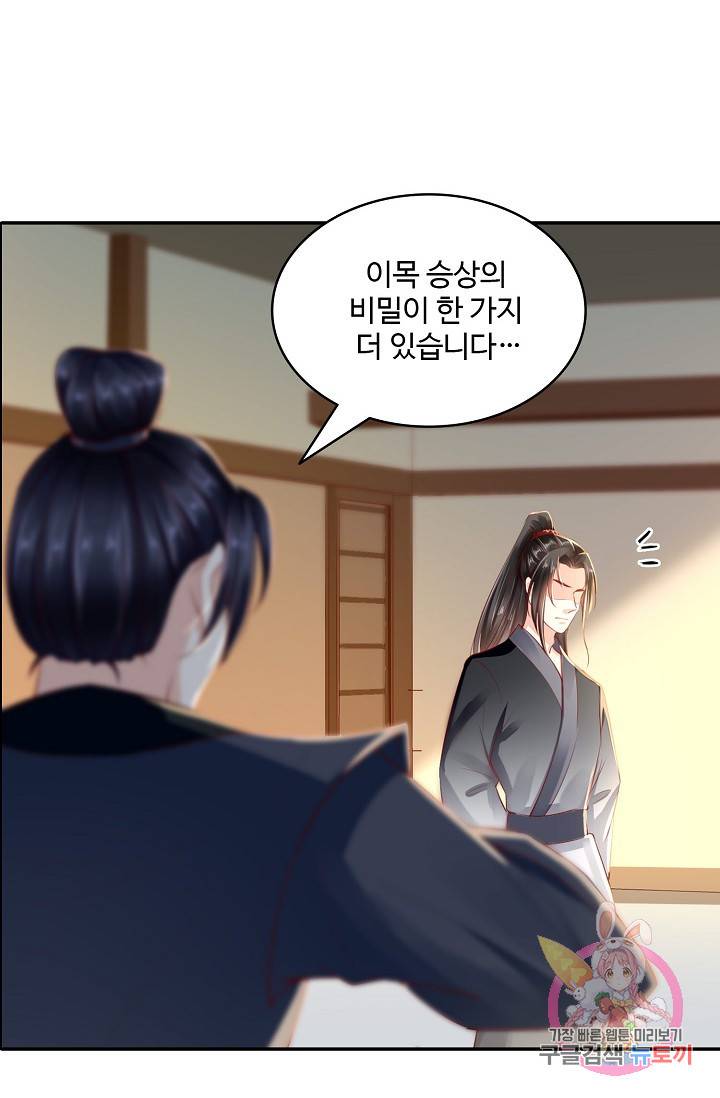 절세의비: 그녀를 건드리지 마시오 47화 9
