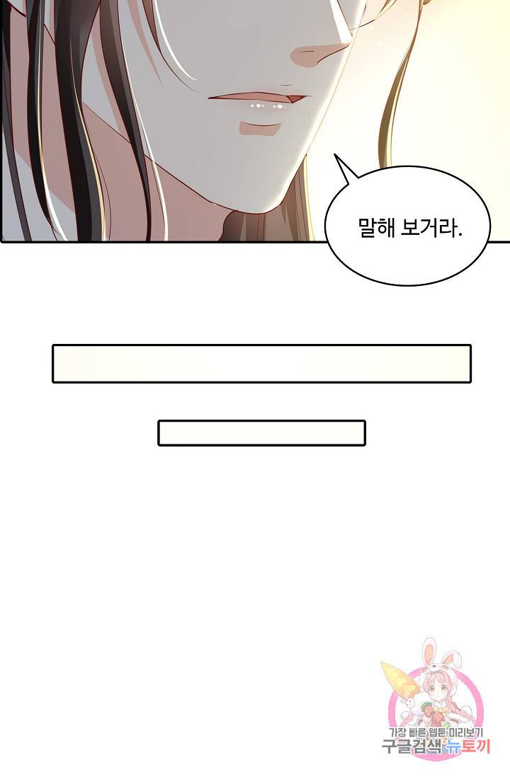 절세의비: 그녀를 건드리지 마시오 47화 11