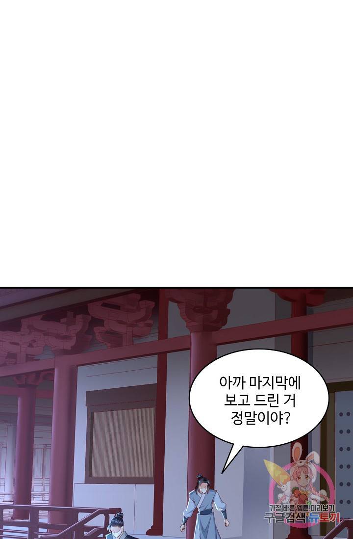절세의비: 그녀를 건드리지 마시오 47화 12