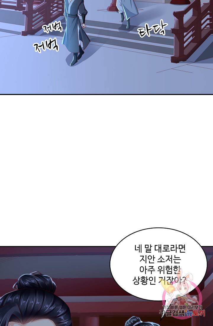 절세의비: 그녀를 건드리지 마시오 47화 13