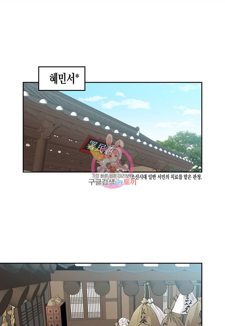조선 스트리머 56화 1