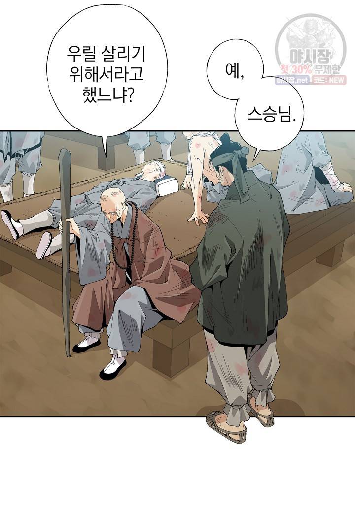 조선 스트리머 56화 3