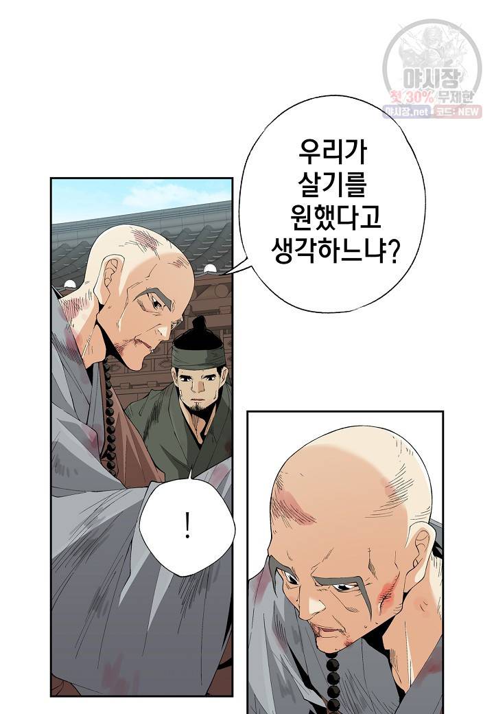 조선 스트리머 56화 4