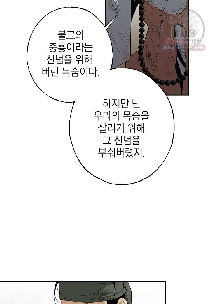 조선 스트리머 56화 5