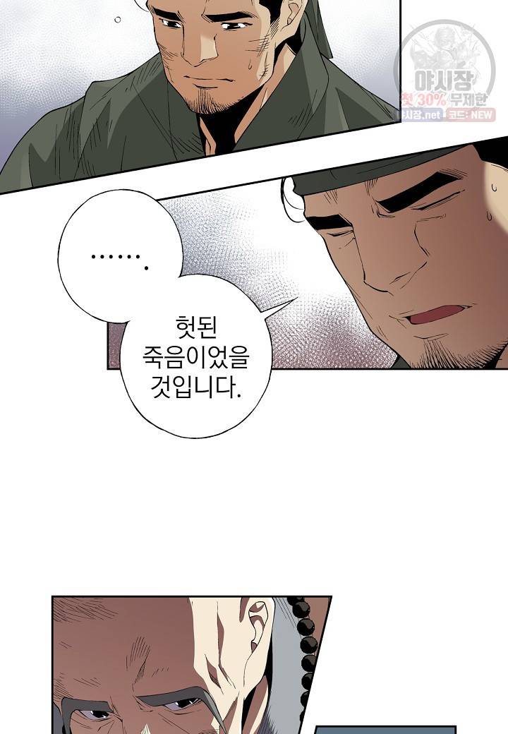 조선 스트리머 56화 6