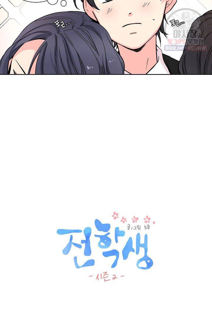 전학생 63화 5