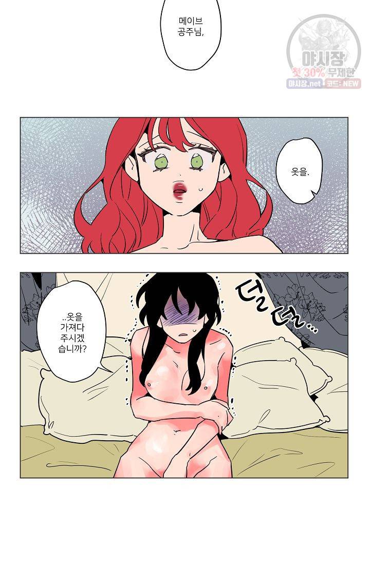 난봉꾼과 왕자님 33화 4