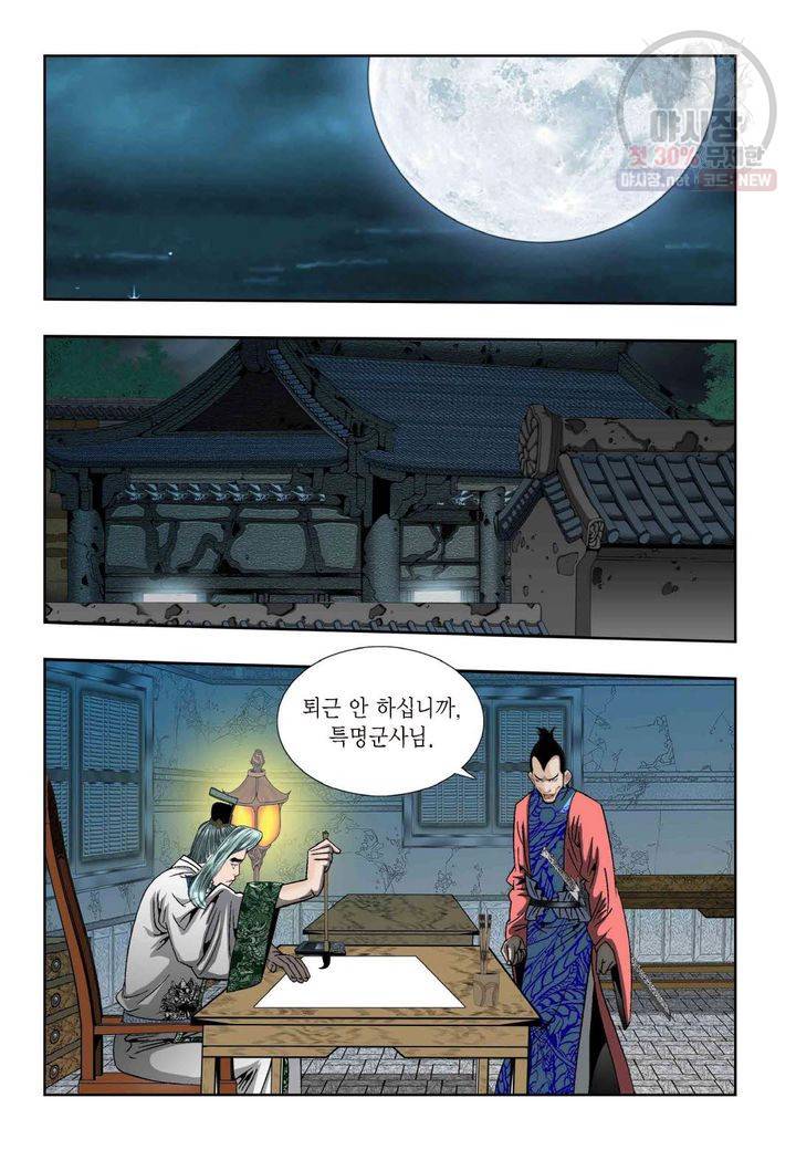 염라 61화 3