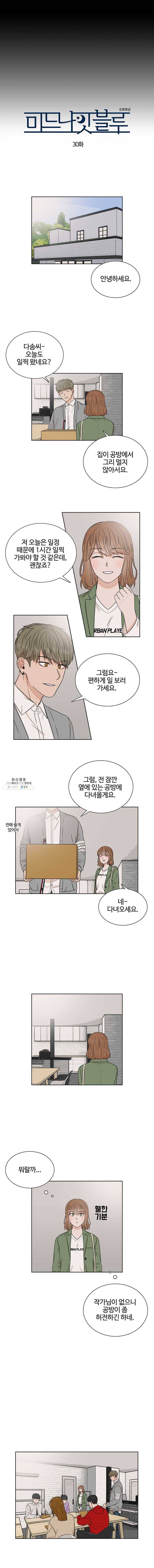 미드나잇 블루 30화 2
