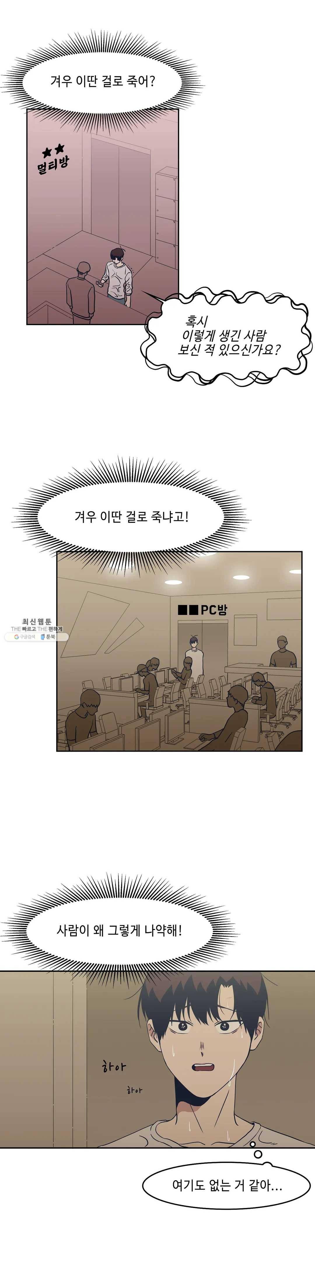 Teach Me! 53화 6
