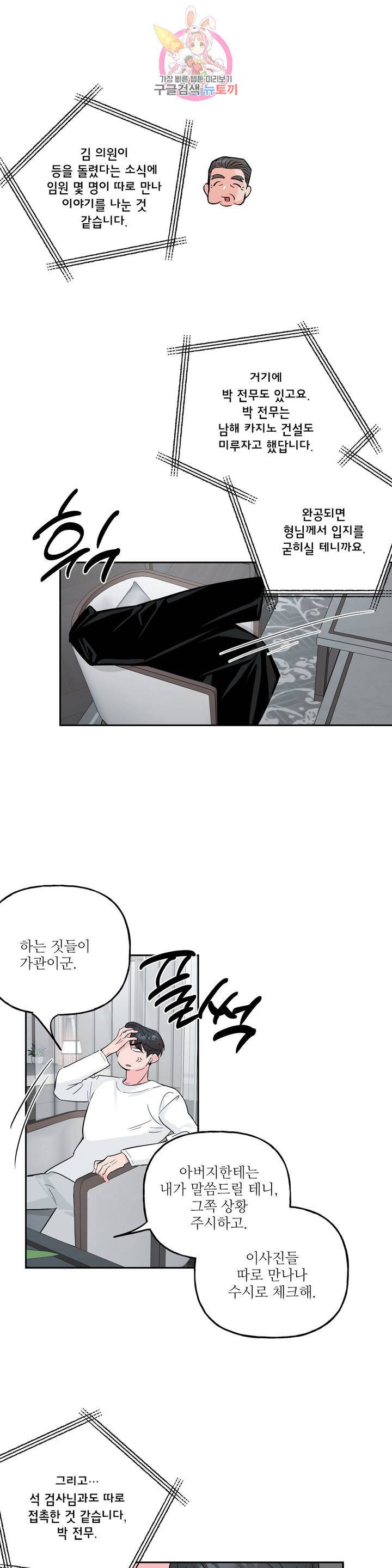 미친놈 종합세트 45화 1