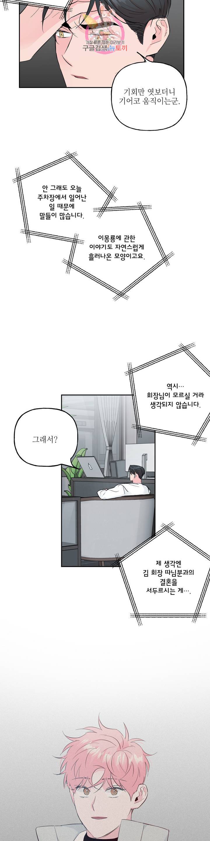 미친놈 종합세트 45화 2