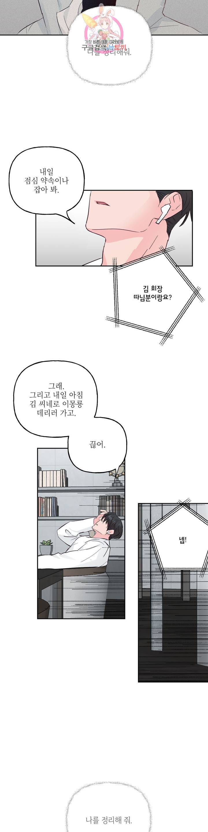 미친놈 종합세트 45화 3
