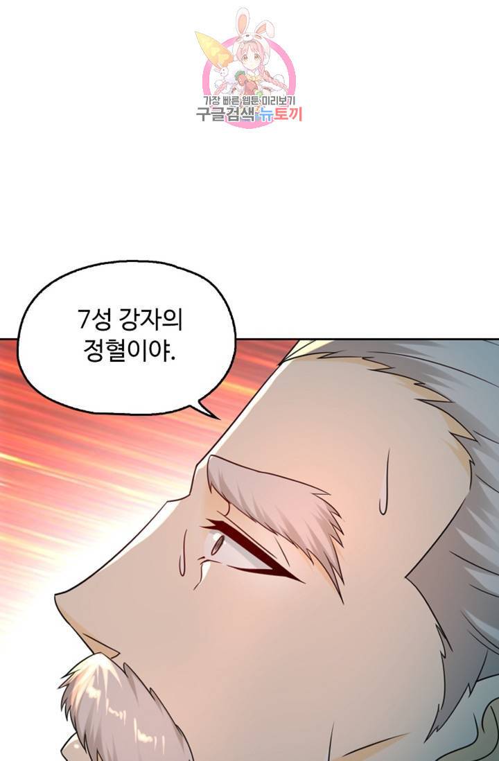 Retry: 다시 한번 최강 신선으로 451화 8