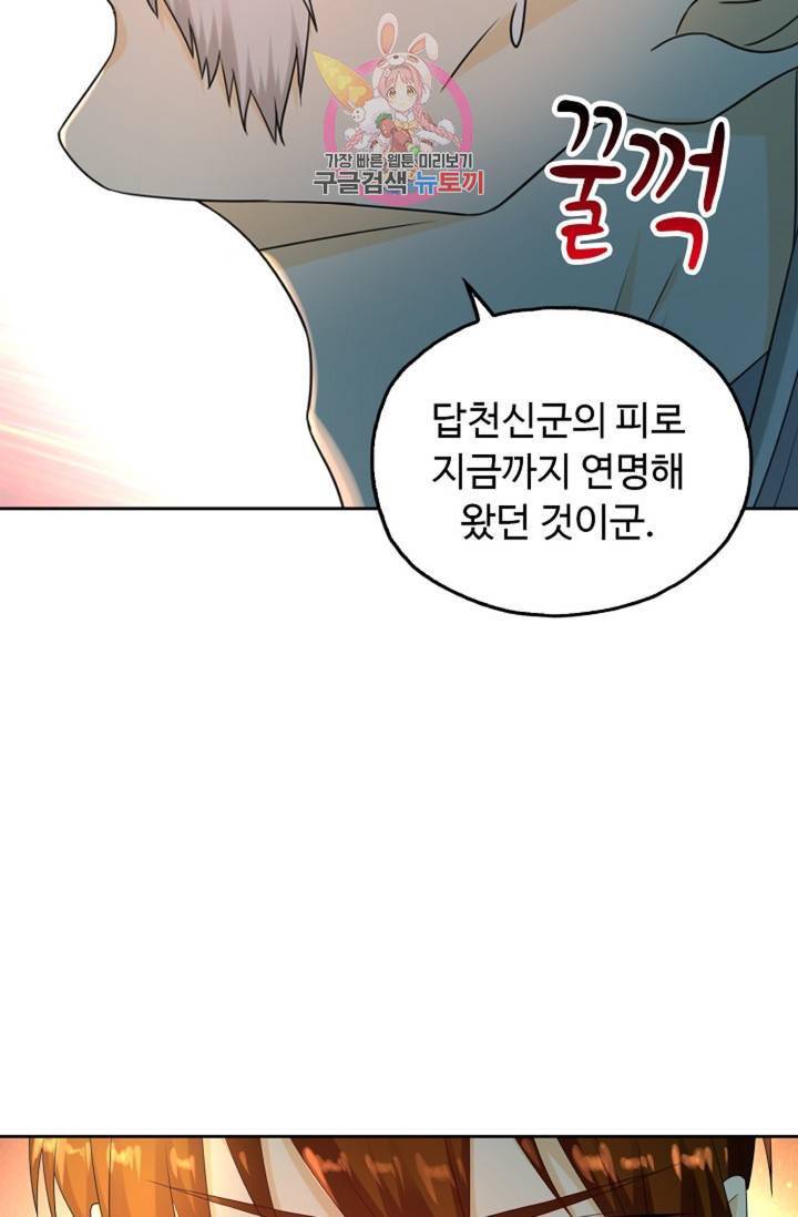 Retry: 다시 한번 최강 신선으로 451화 9