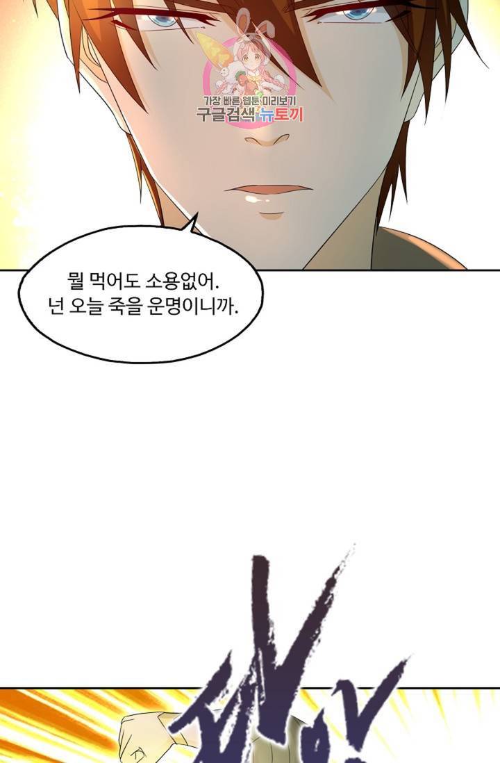 Retry: 다시 한번 최강 신선으로 451화 10