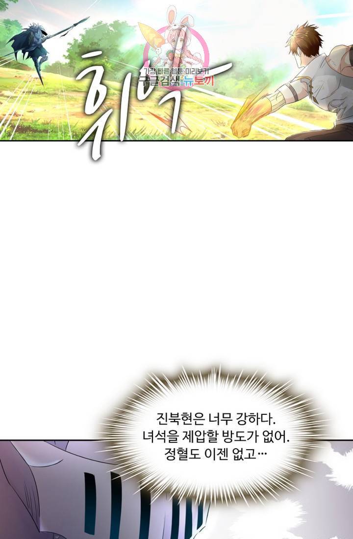 Retry: 다시 한번 최강 신선으로 451화 14