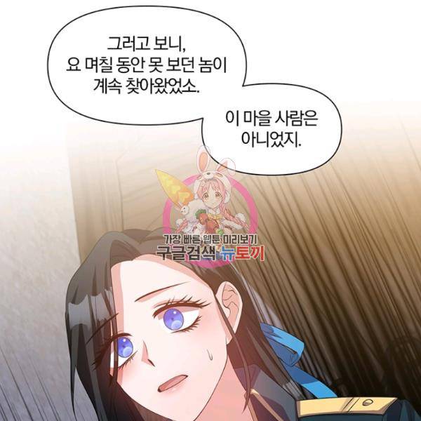 폭군 남편이 달라졌어요 46화 1