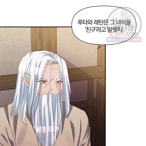 폭군 남편이 달라졌어요 46화 4